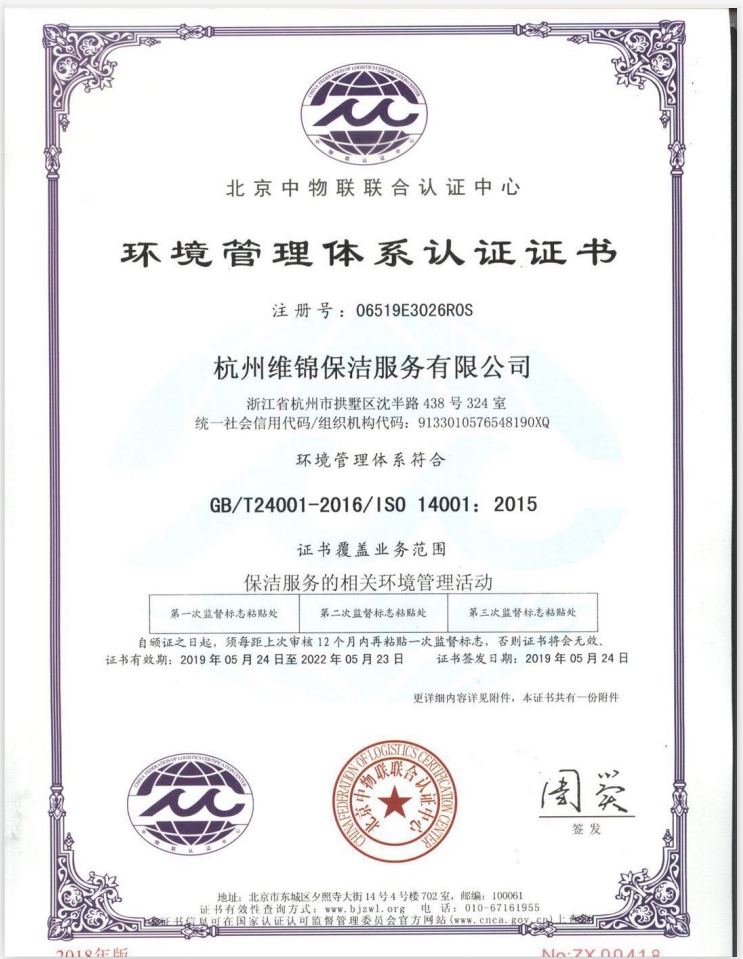 環境管理體系證書