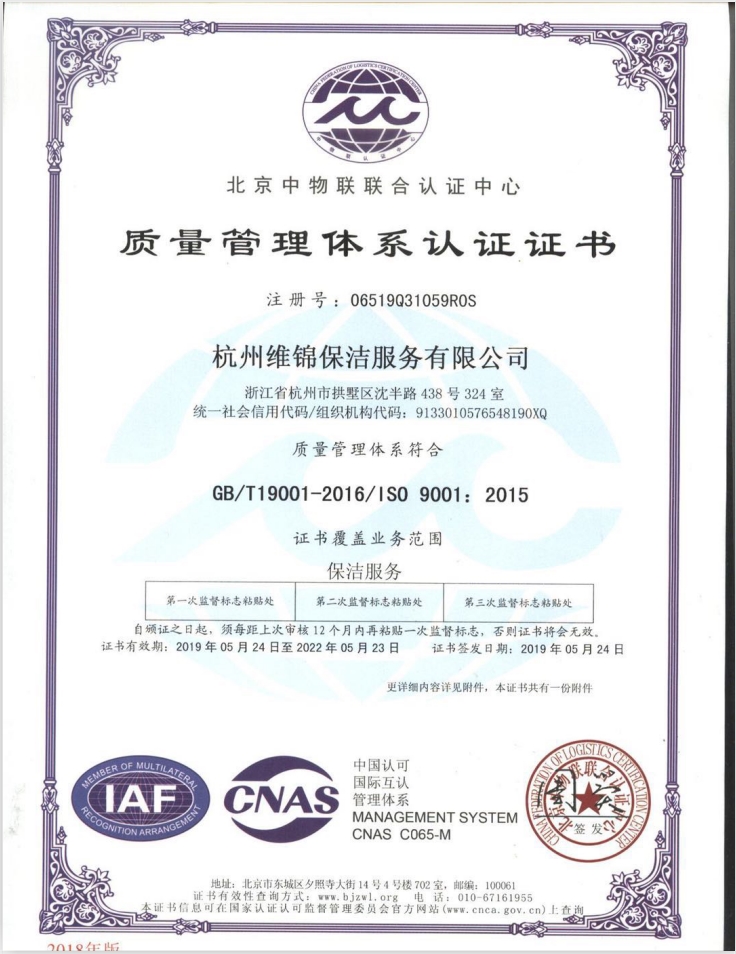 質量管理體系證書